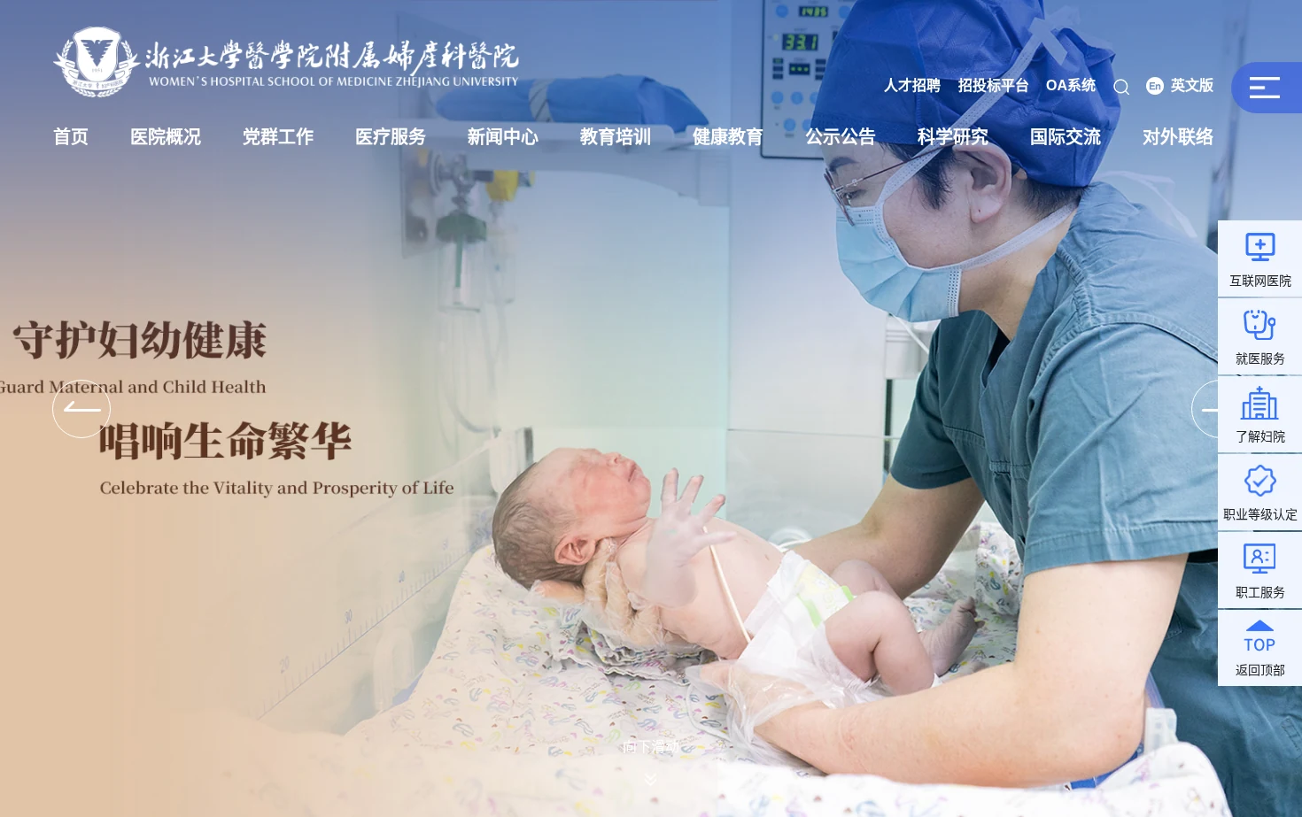 浙江大学医学院附属妇产科医院 页面快照
